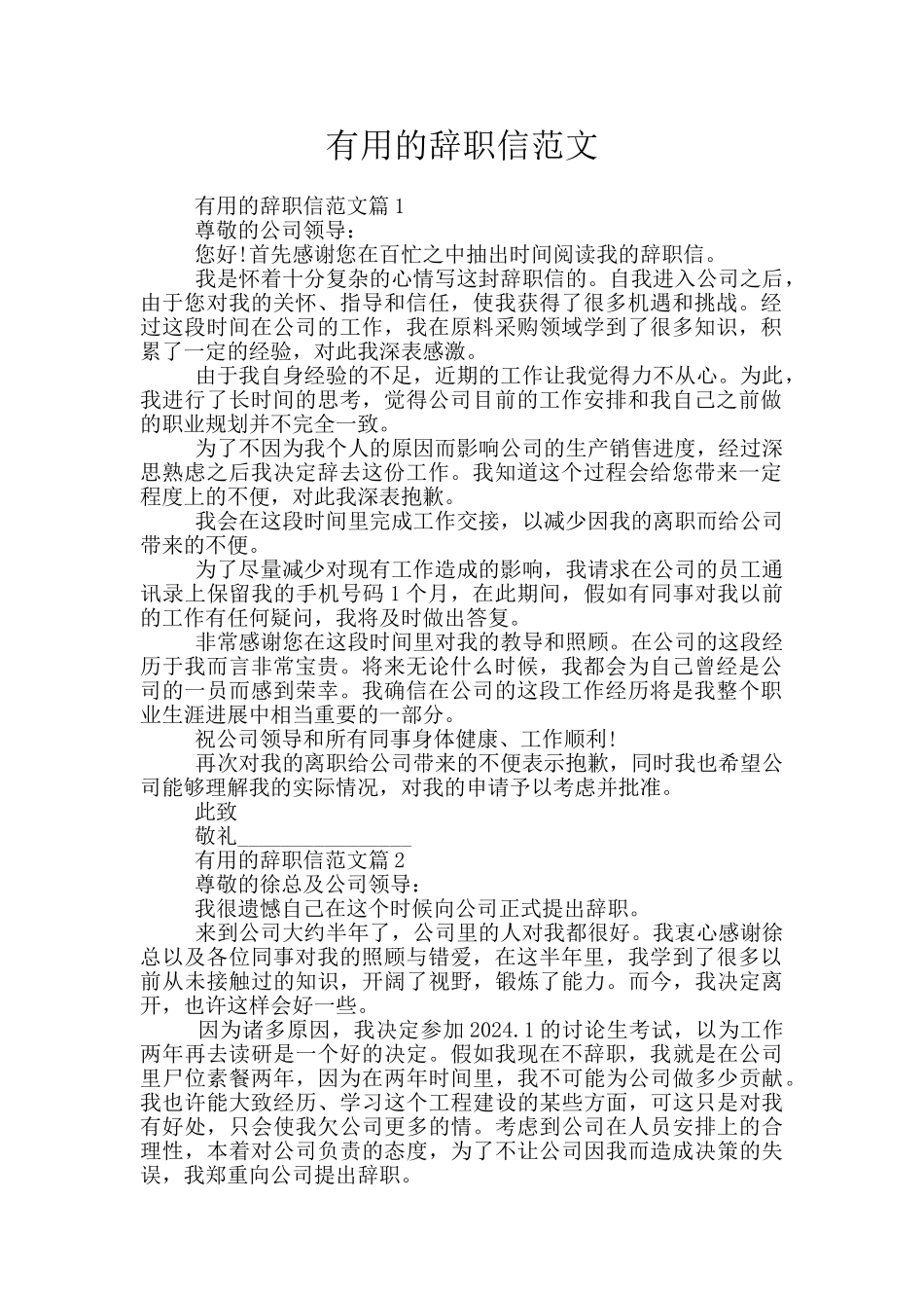 实用的辞职信范文_第1页