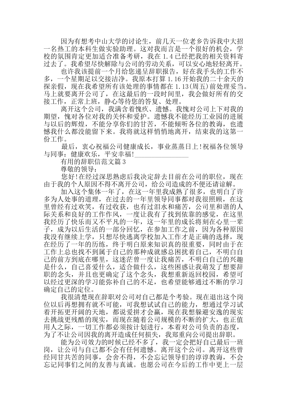 实用的辞职信范文_第2页