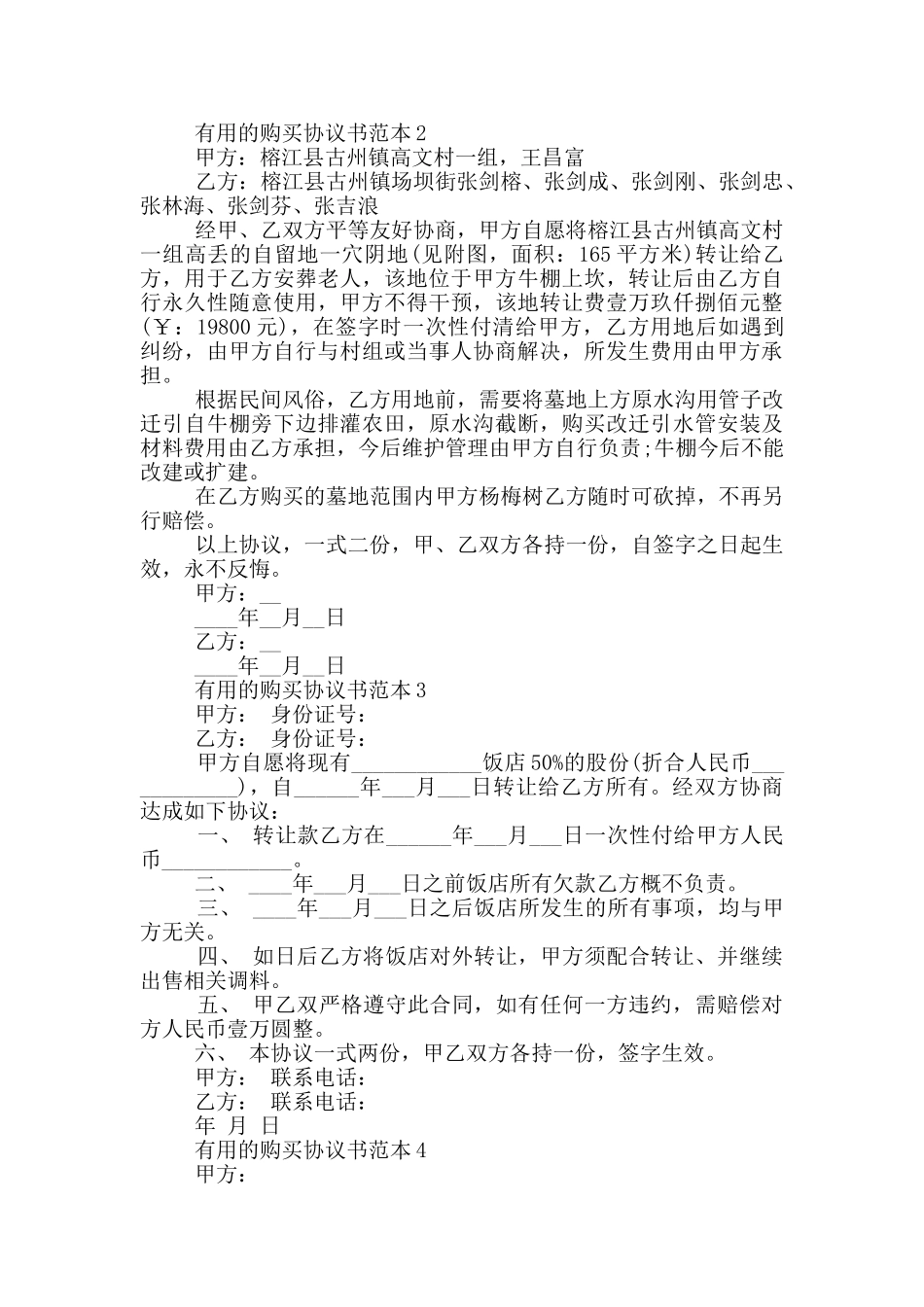 实用的购买协议书范本_第2页