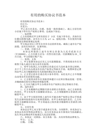 实用的购买协议书范本