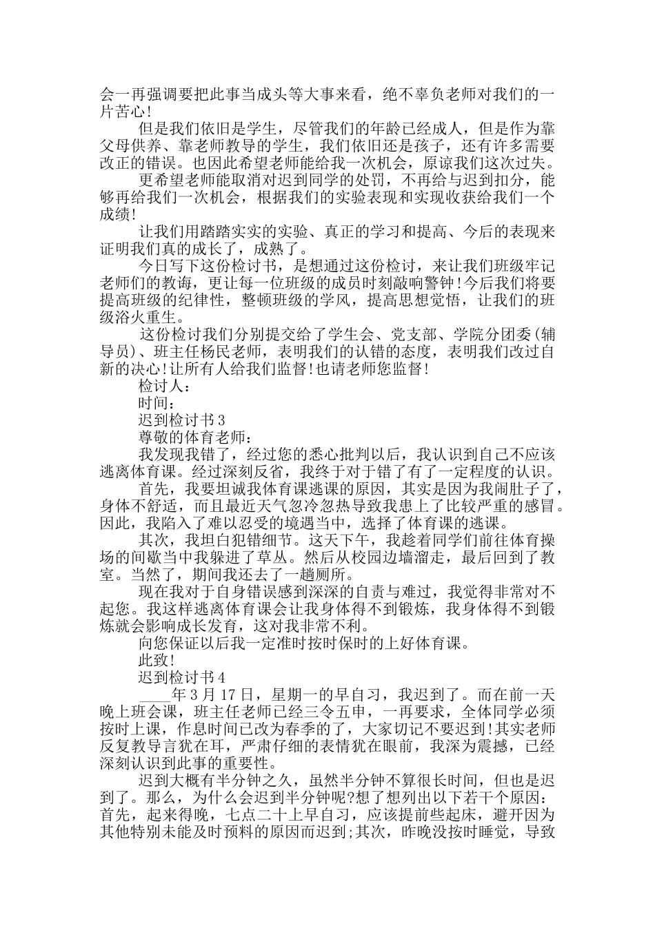 实用的迟到检讨书范本_第2页