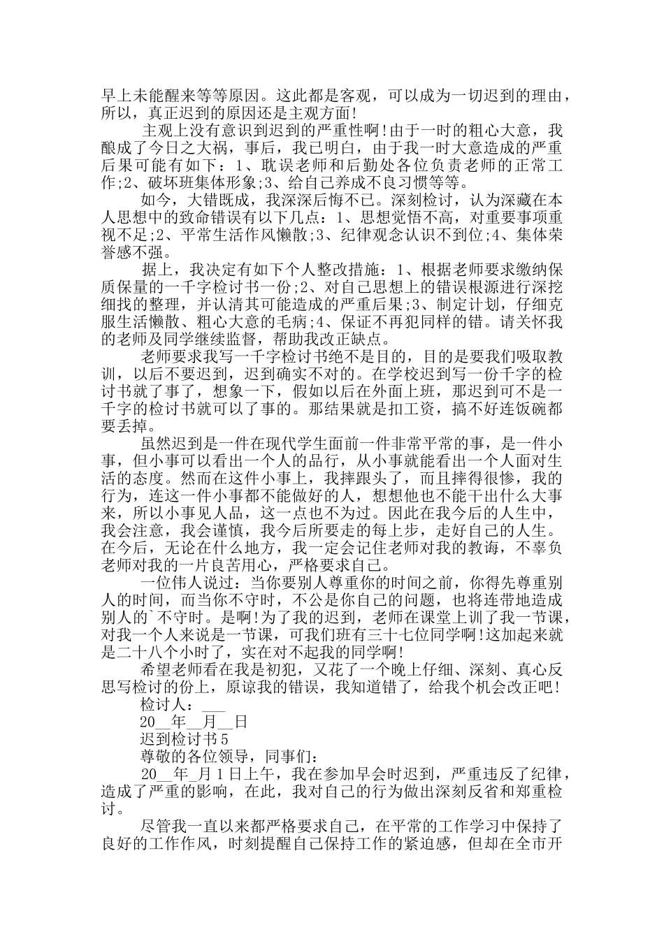 实用的迟到检讨书范本_第3页