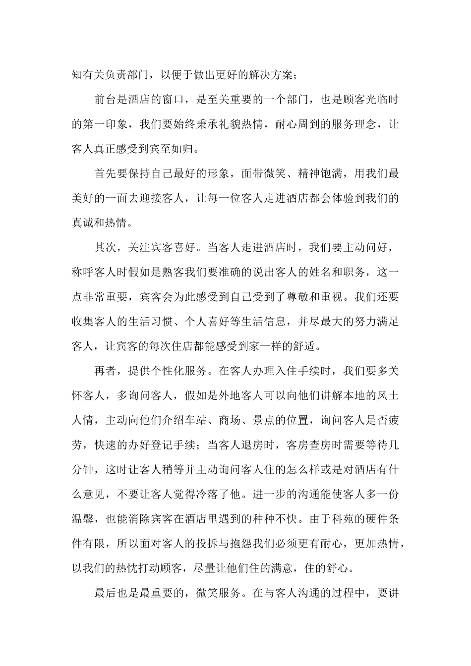 实用的酒店工作总结模板集合6篇_第3页