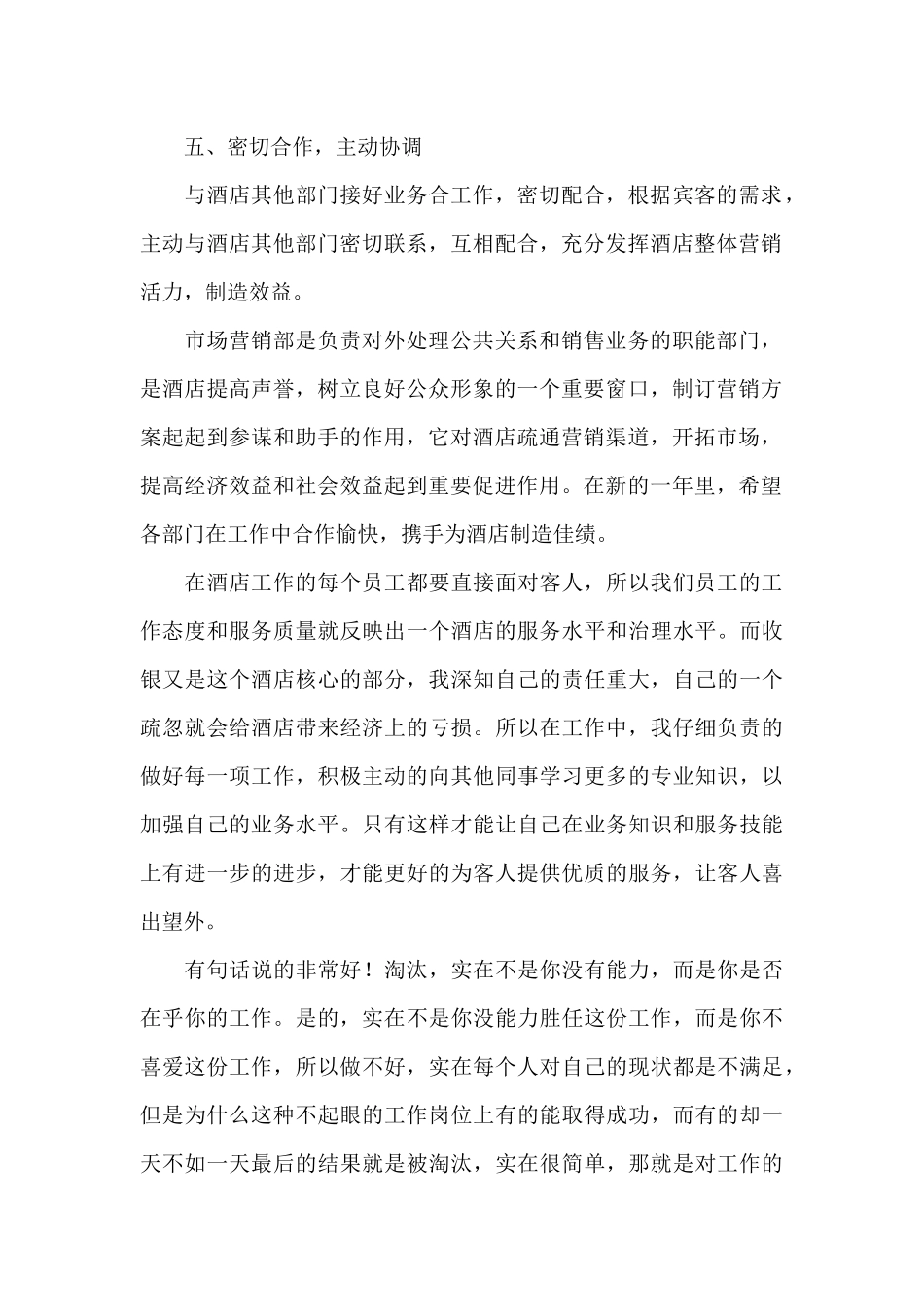 实用的酒店工作总结范文集合5篇_第2页