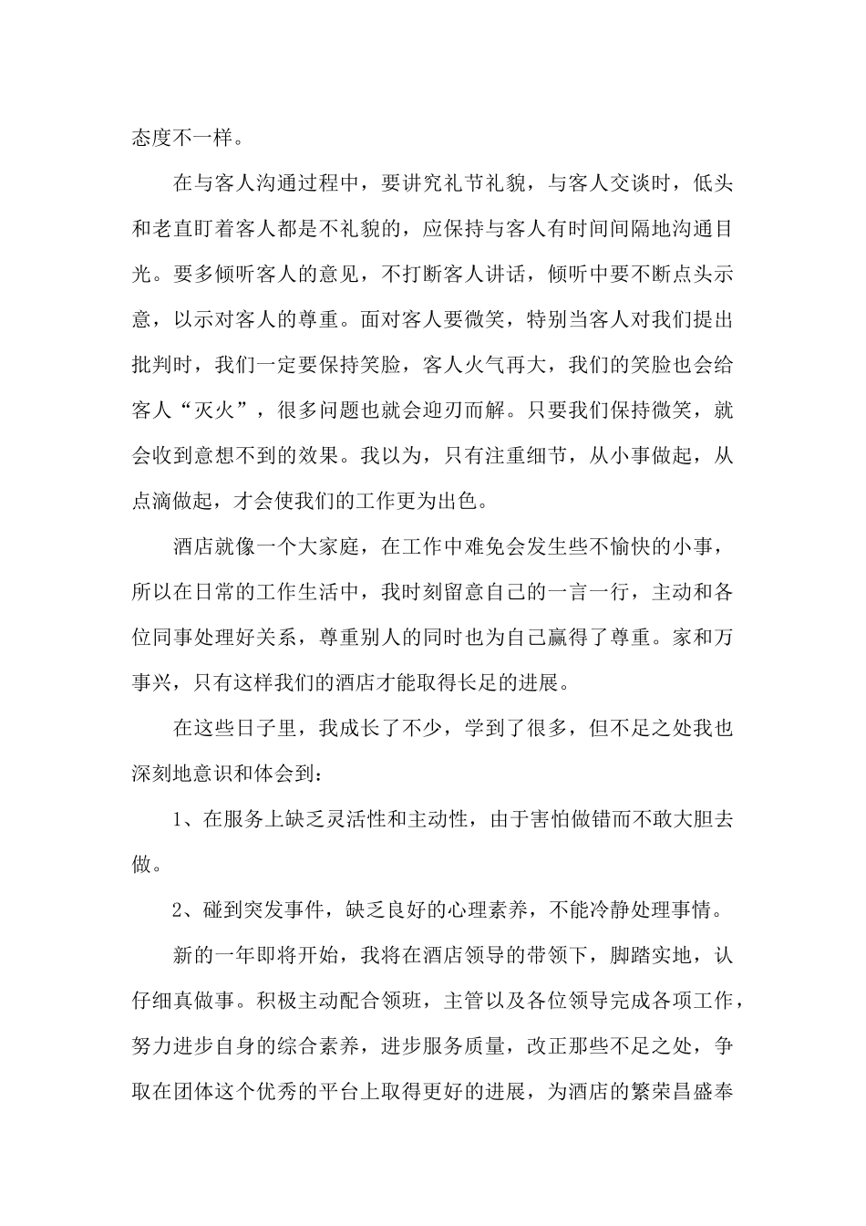 实用的酒店工作总结范文集合5篇_第3页