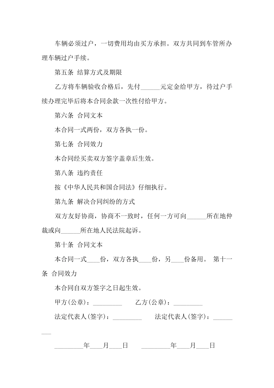 实用的转让合同八篇_第2页