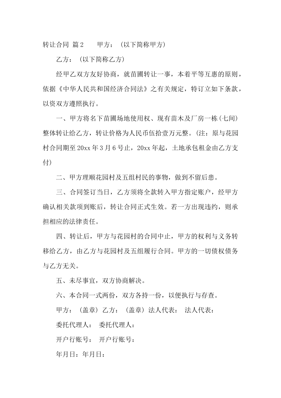 实用的转让合同八篇_第3页