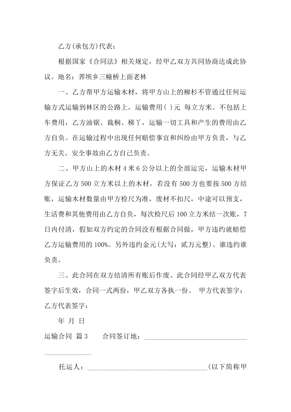 实用的运输合同汇编八篇_第2页