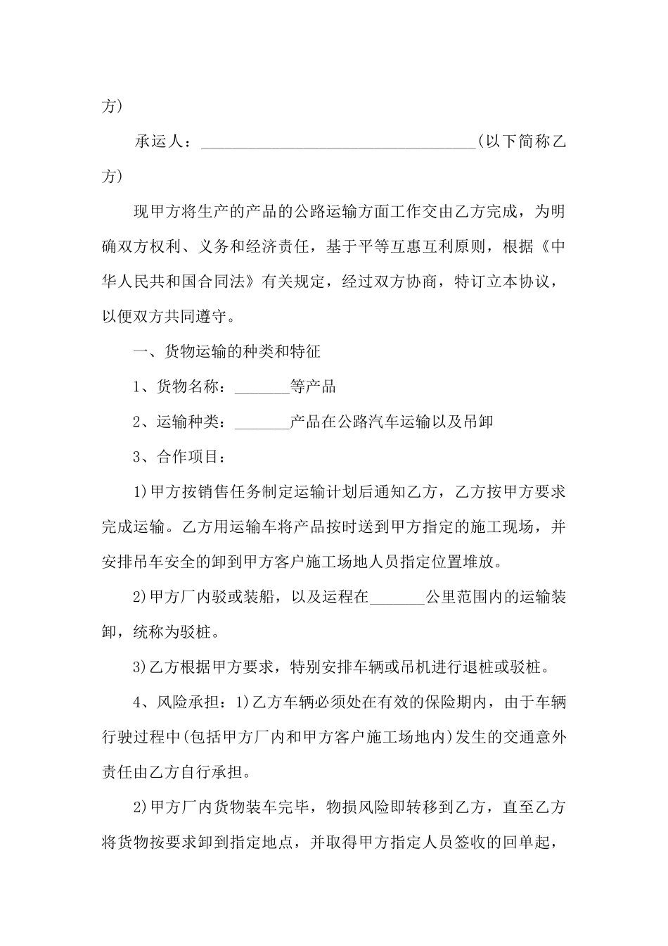 实用的运输合同汇编八篇_第3页