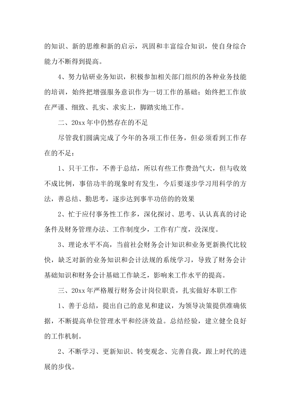 实用的财务部门工作总结模板锦集八篇_第2页