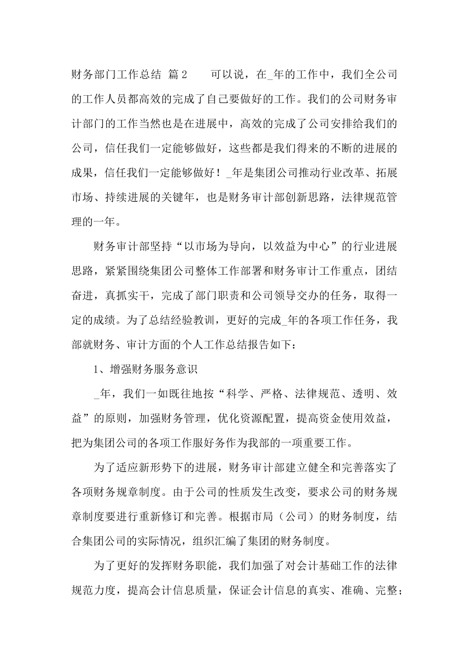 实用的财务部门工作总结模板锦集八篇_第3页