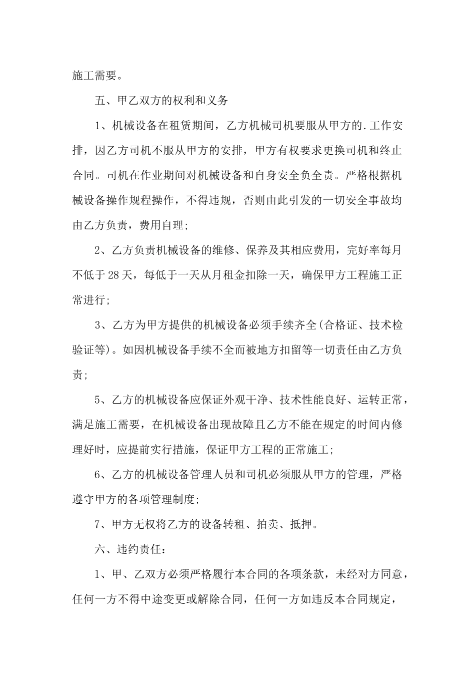 实用的铲车租赁合同3篇_第2页