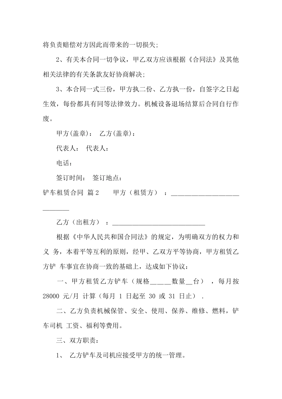 实用的铲车租赁合同3篇_第3页