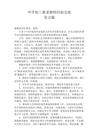 中学初三新老教师经验交流