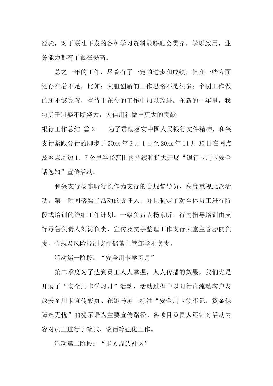 实用的银行工作总结汇编五篇_第2页