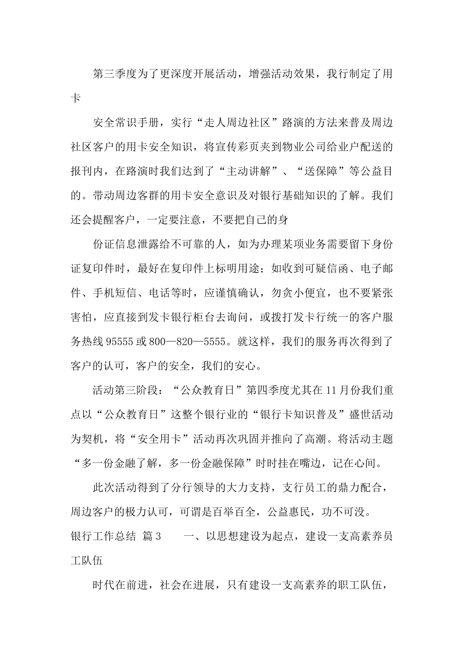 实用的银行工作总结汇编五篇_第3页
