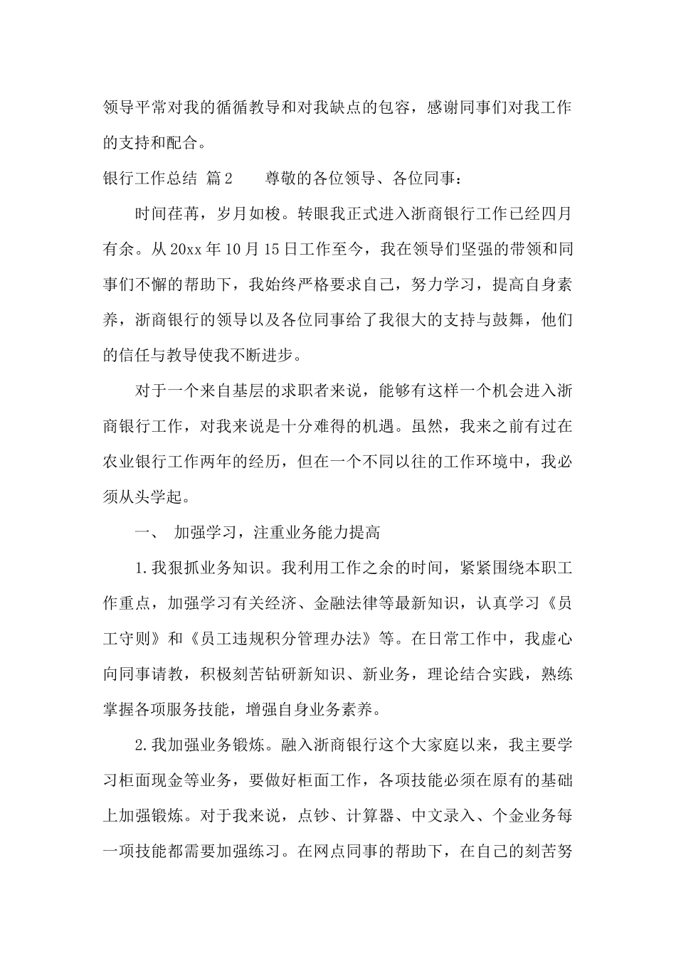 实用的银行工作总结范文6篇_第2页