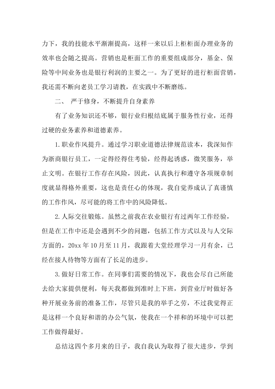 实用的银行工作总结范文6篇_第3页
