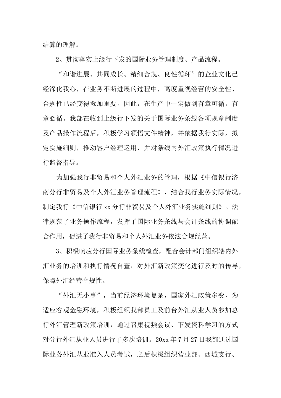 实用的银行工作总结汇编十篇_第2页