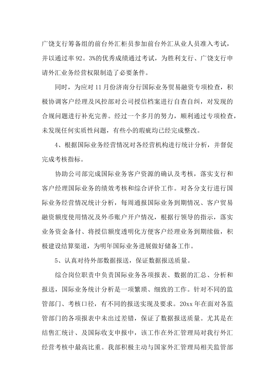 实用的银行工作总结汇编十篇_第3页