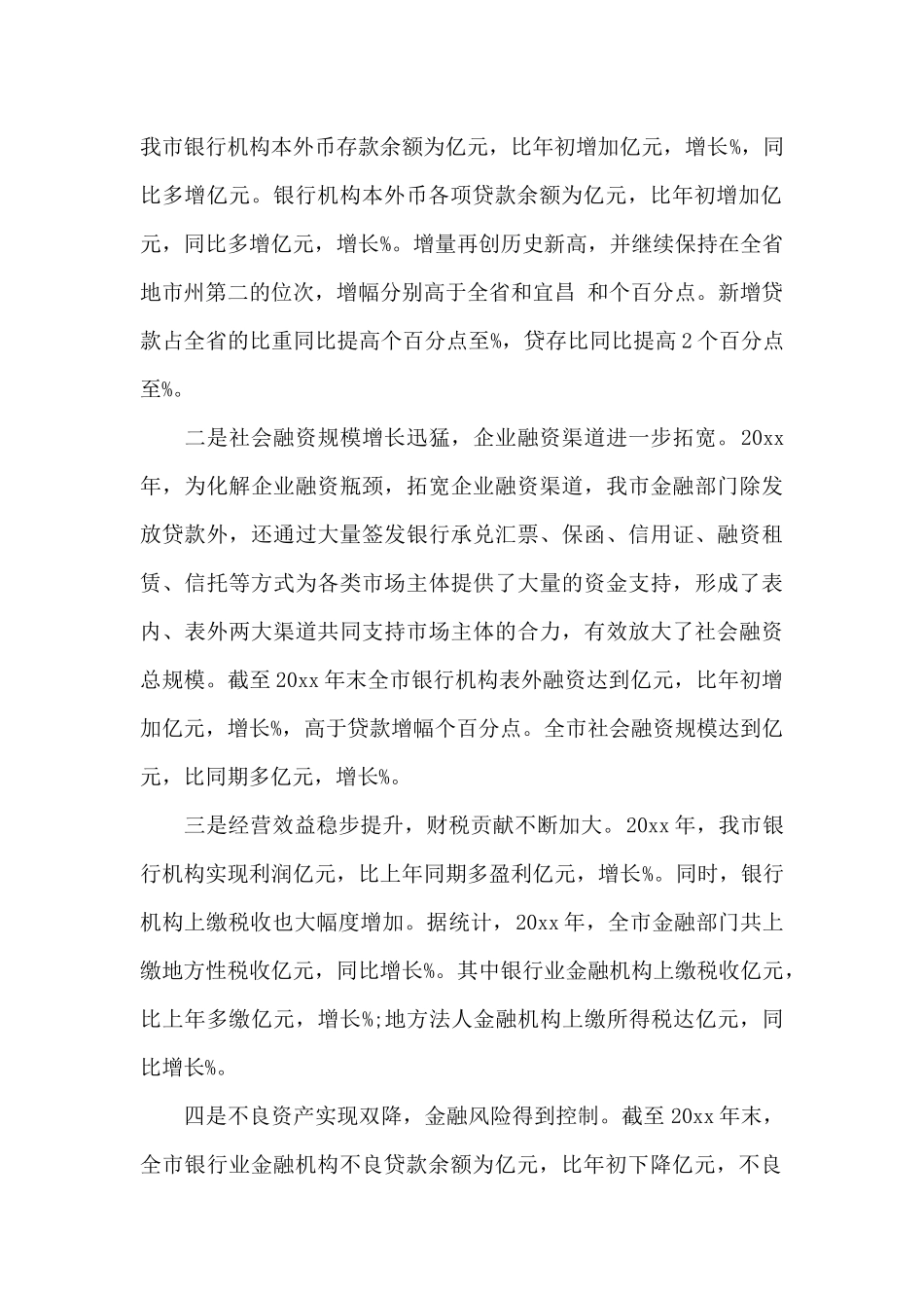 实用的银行工作总结集锦九篇_第2页