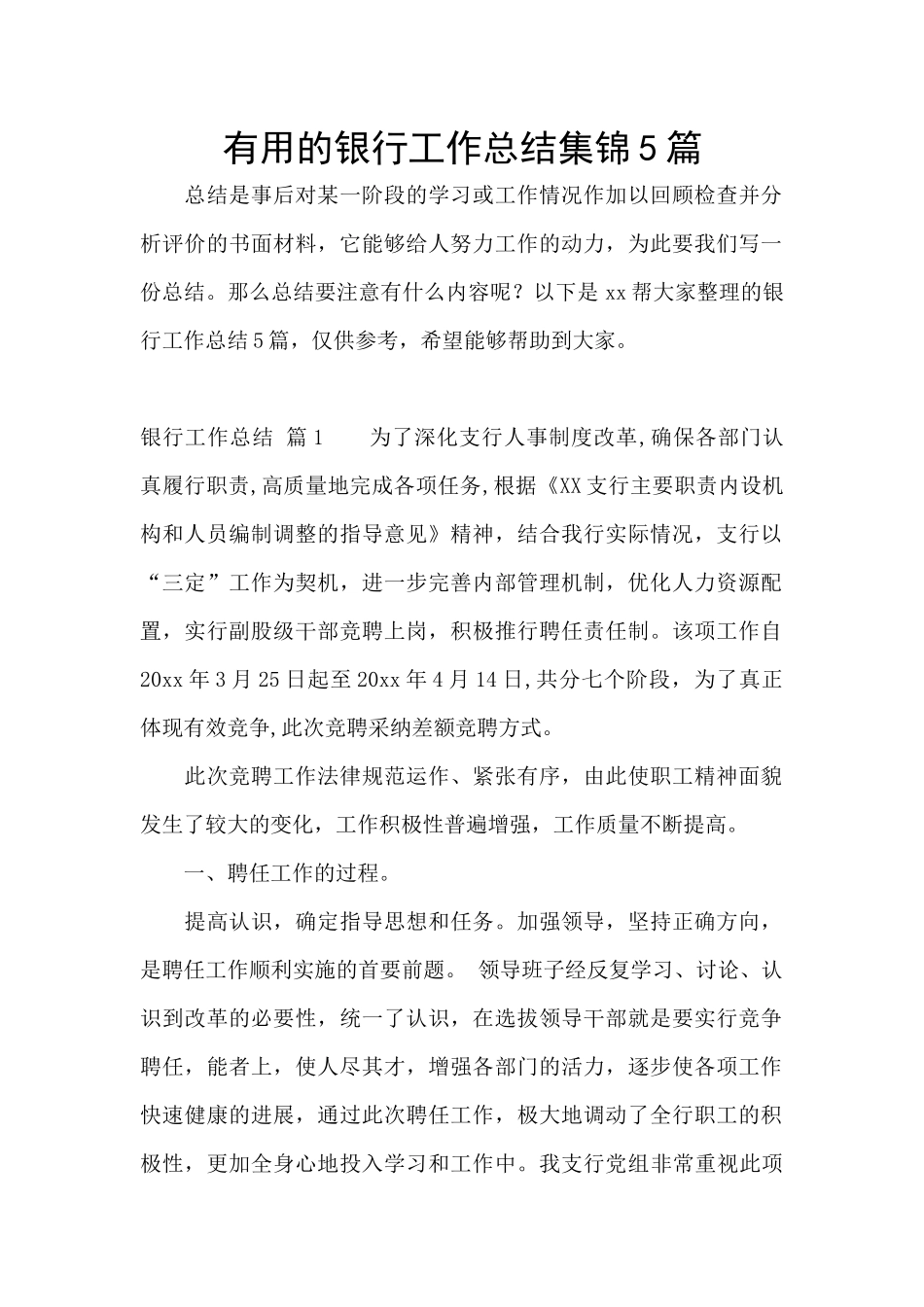 实用的银行工作总结集锦5篇_第1页