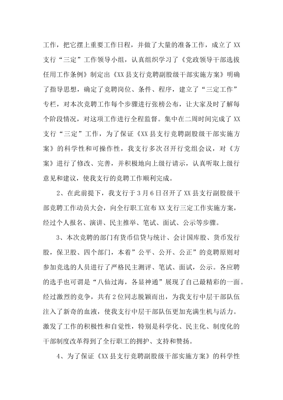 实用的银行工作总结集锦5篇_第2页