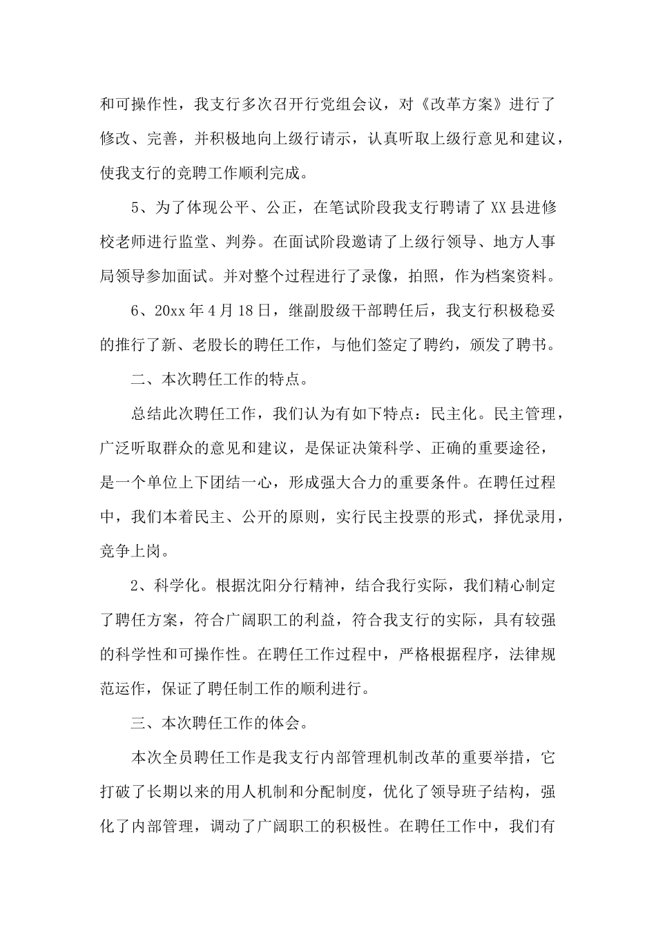 实用的银行工作总结集锦5篇_第3页