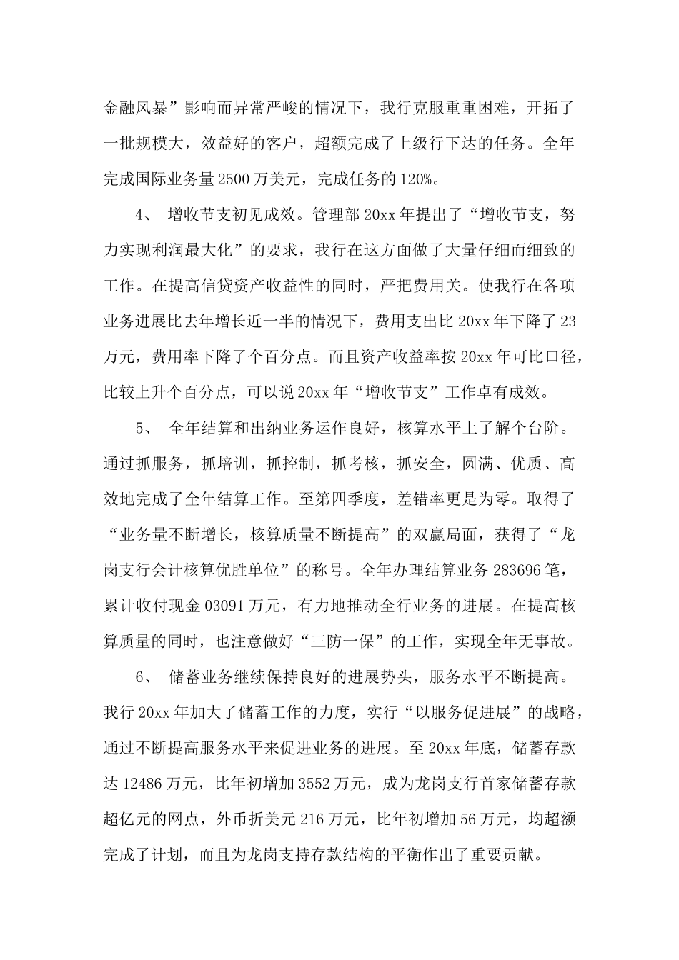 实用的银行年终工作总结合集十篇_第2页