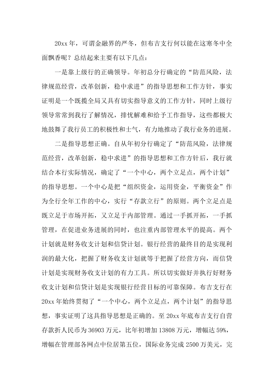 实用的银行年终工作总结合集十篇_第3页