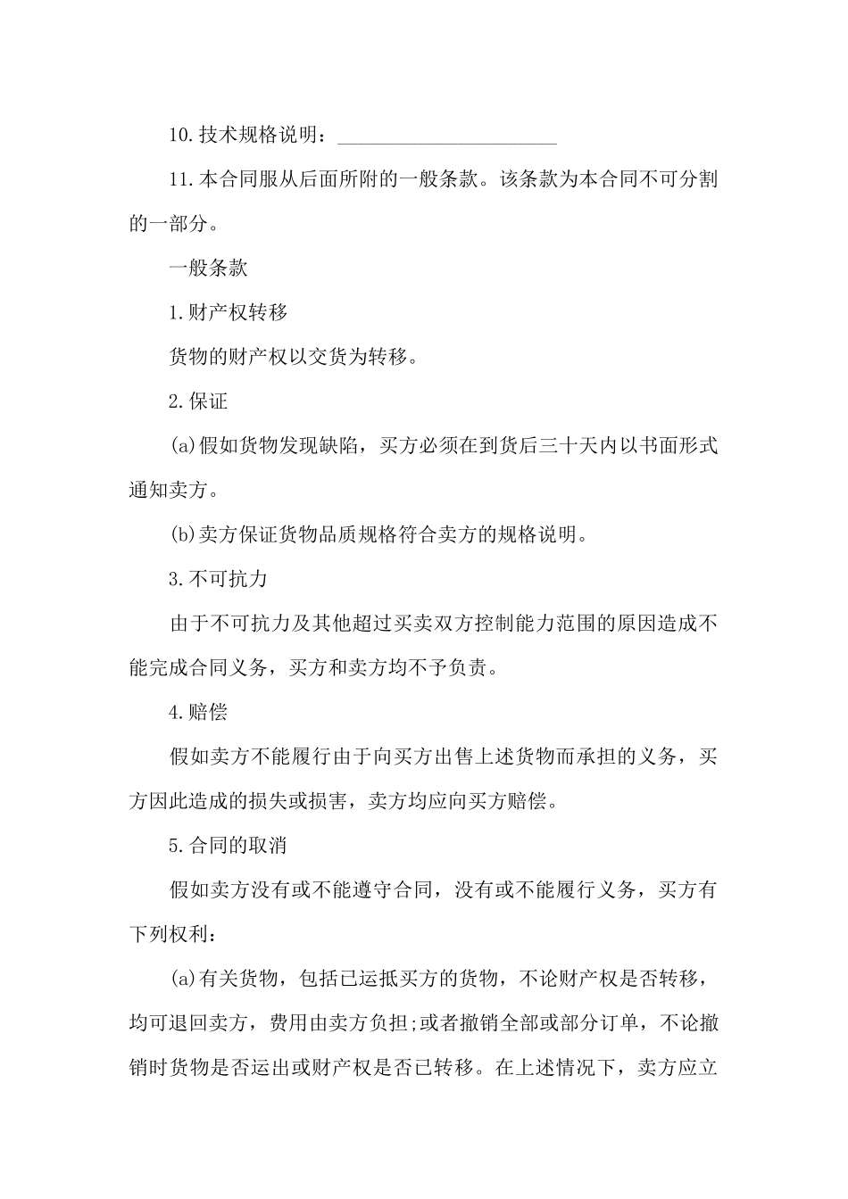 实用的进口贸易合同3篇_第2页