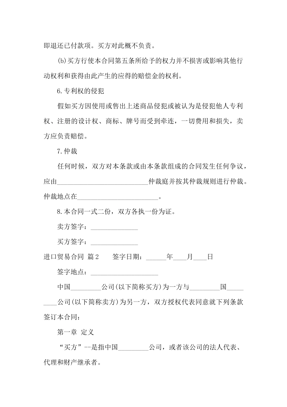 实用的进口贸易合同3篇_第3页