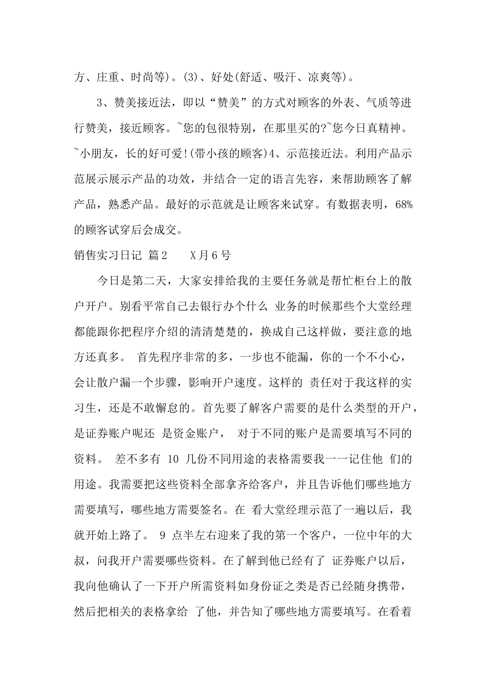 实用的销售实习日记范文汇编六篇_第2页