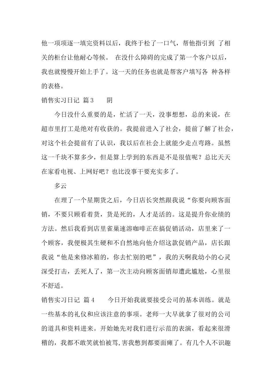 实用的销售实习日记范文汇编六篇_第3页