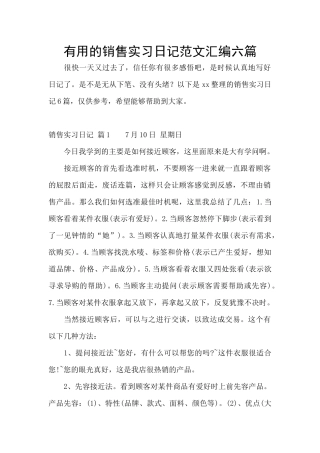 实用的销售实习日记范文汇编六篇