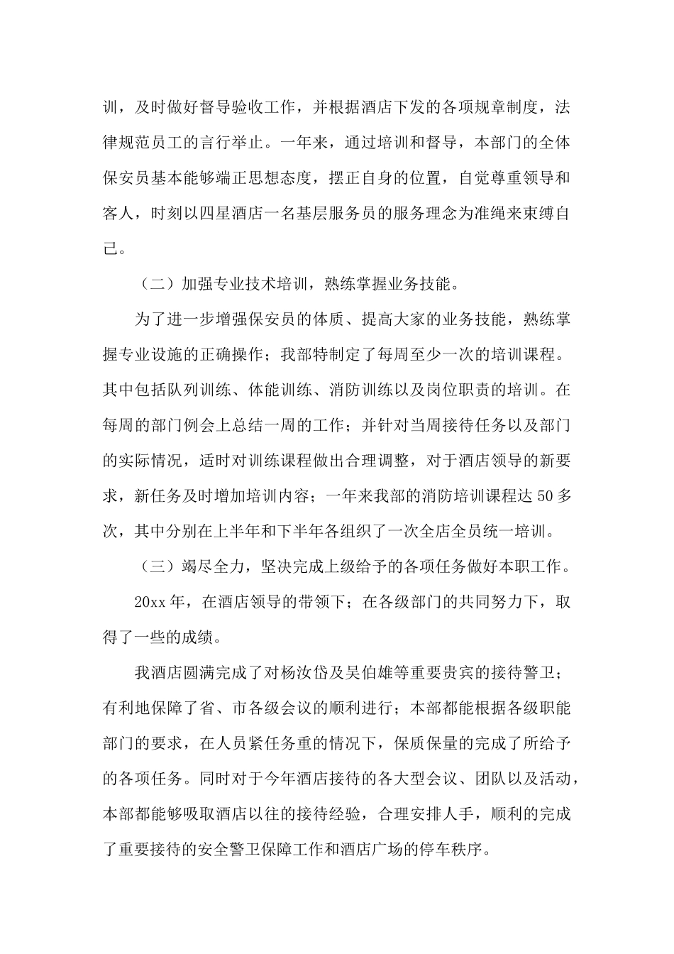 实用的酒店工作总结汇总8篇_第2页