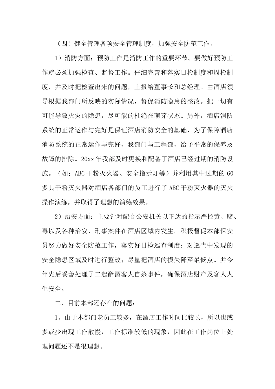 实用的酒店工作总结汇总8篇_第3页