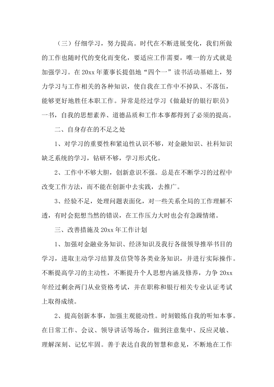 实用的银行年终工作总结汇总五篇_第2页