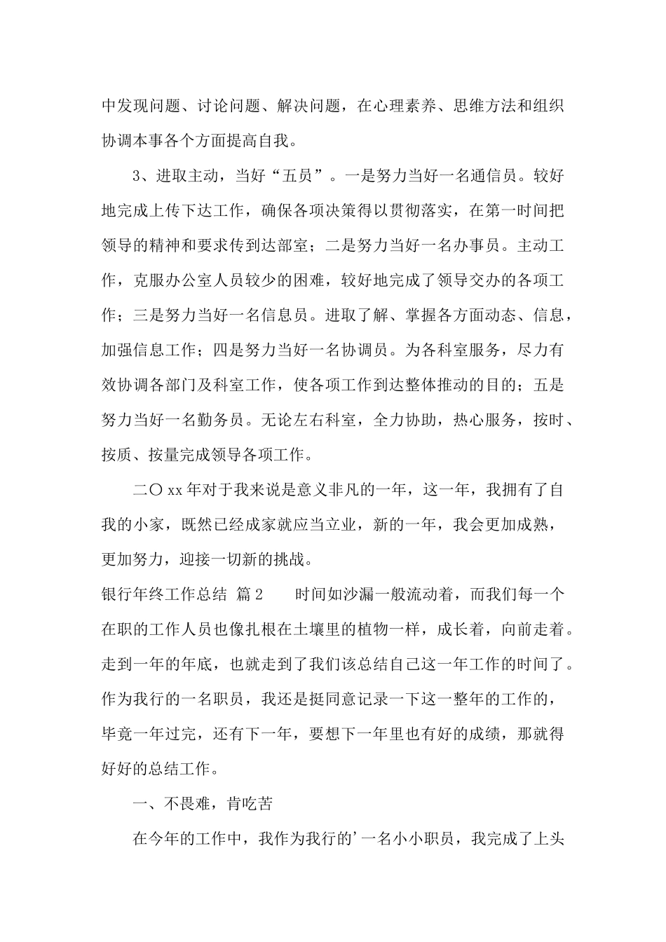 实用的银行年终工作总结汇总五篇_第3页