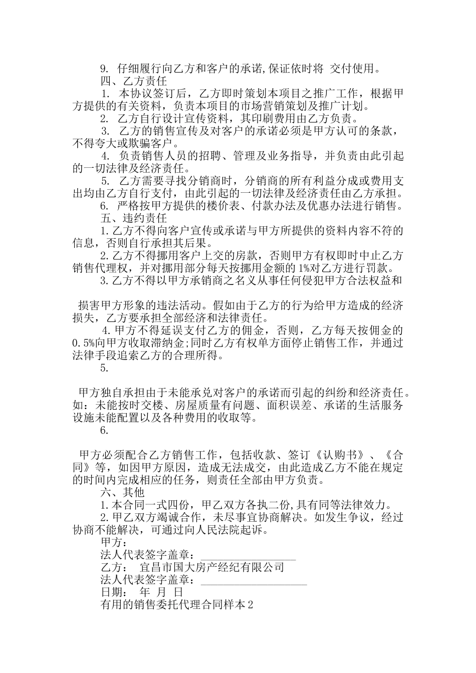 实用的销售委托代理合同样本下载_第2页