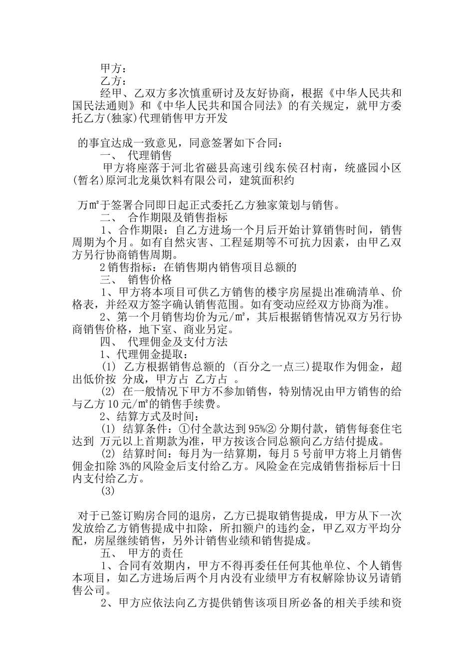 实用的销售委托代理合同样本下载_第3页