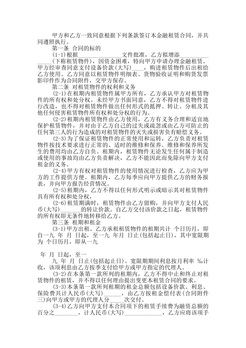 实用的金融借款合同样本下载_第2页