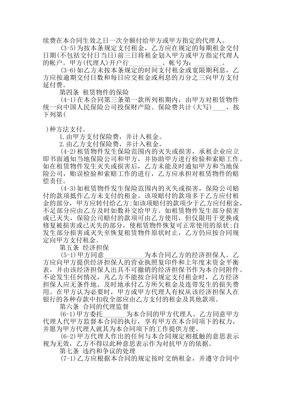 实用的金融借款合同样本下载_第3页