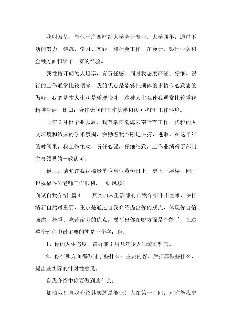 实用的面试自我介绍范文集合9篇_第2页