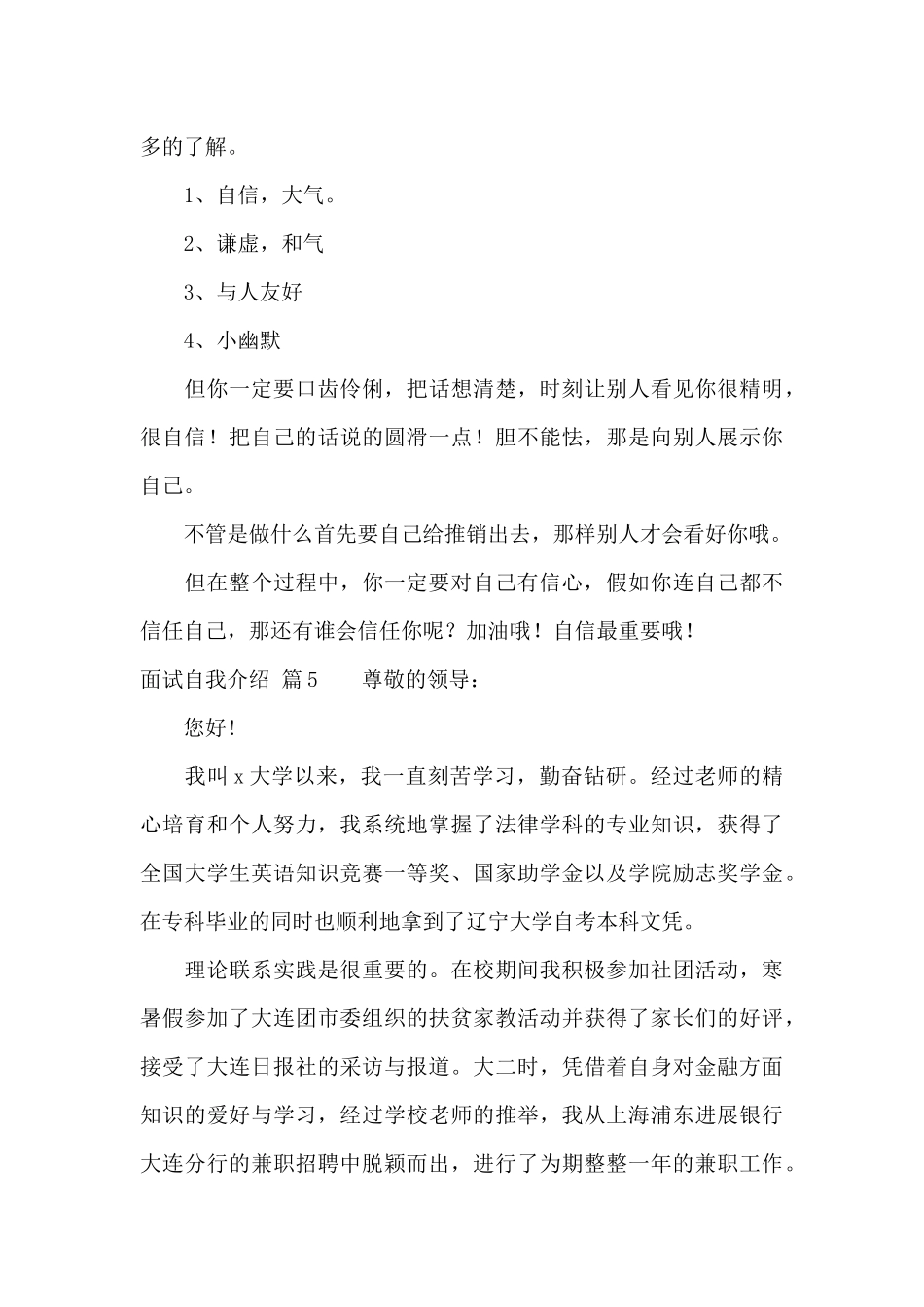 实用的面试自我介绍范文集合9篇_第3页