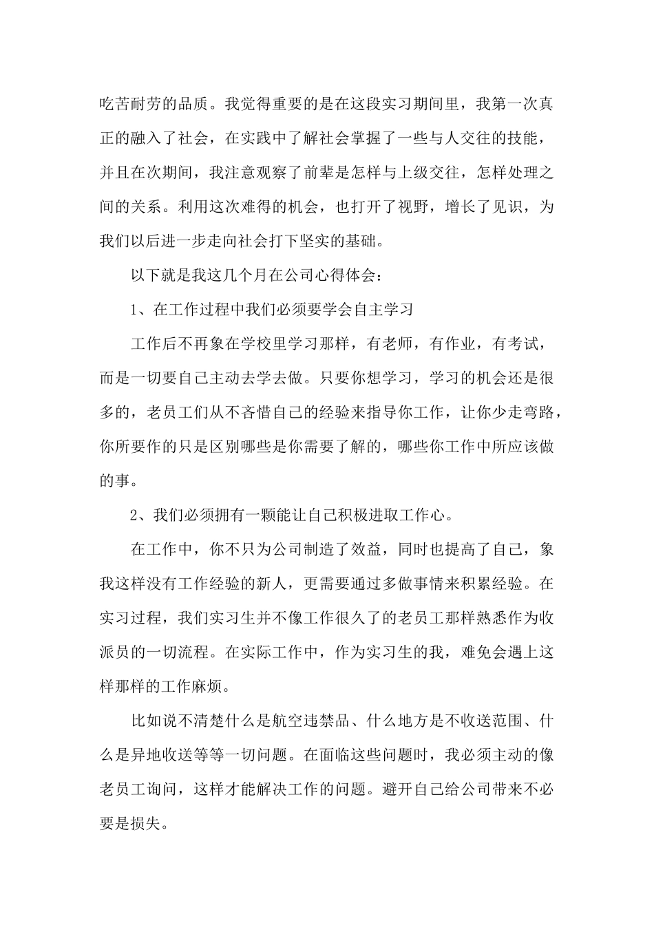 实用的顶岗实习自我鉴定锦集9篇_第2页