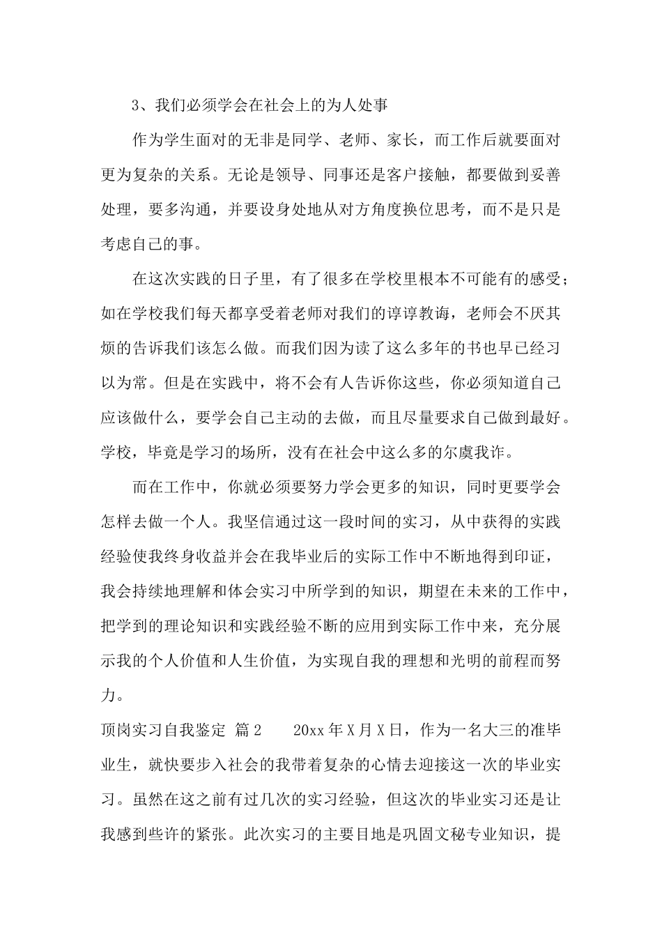 实用的顶岗实习自我鉴定锦集9篇_第3页