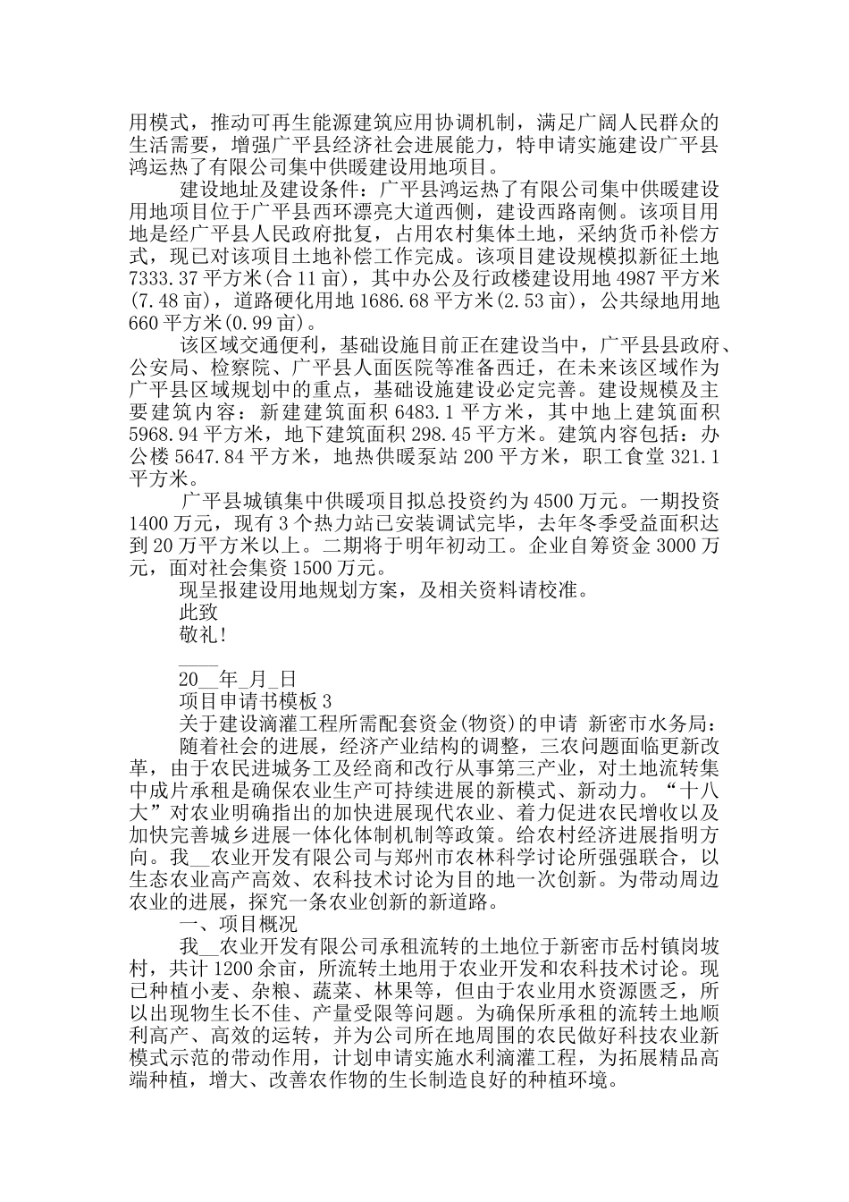 实用的项目申请书模板_第2页