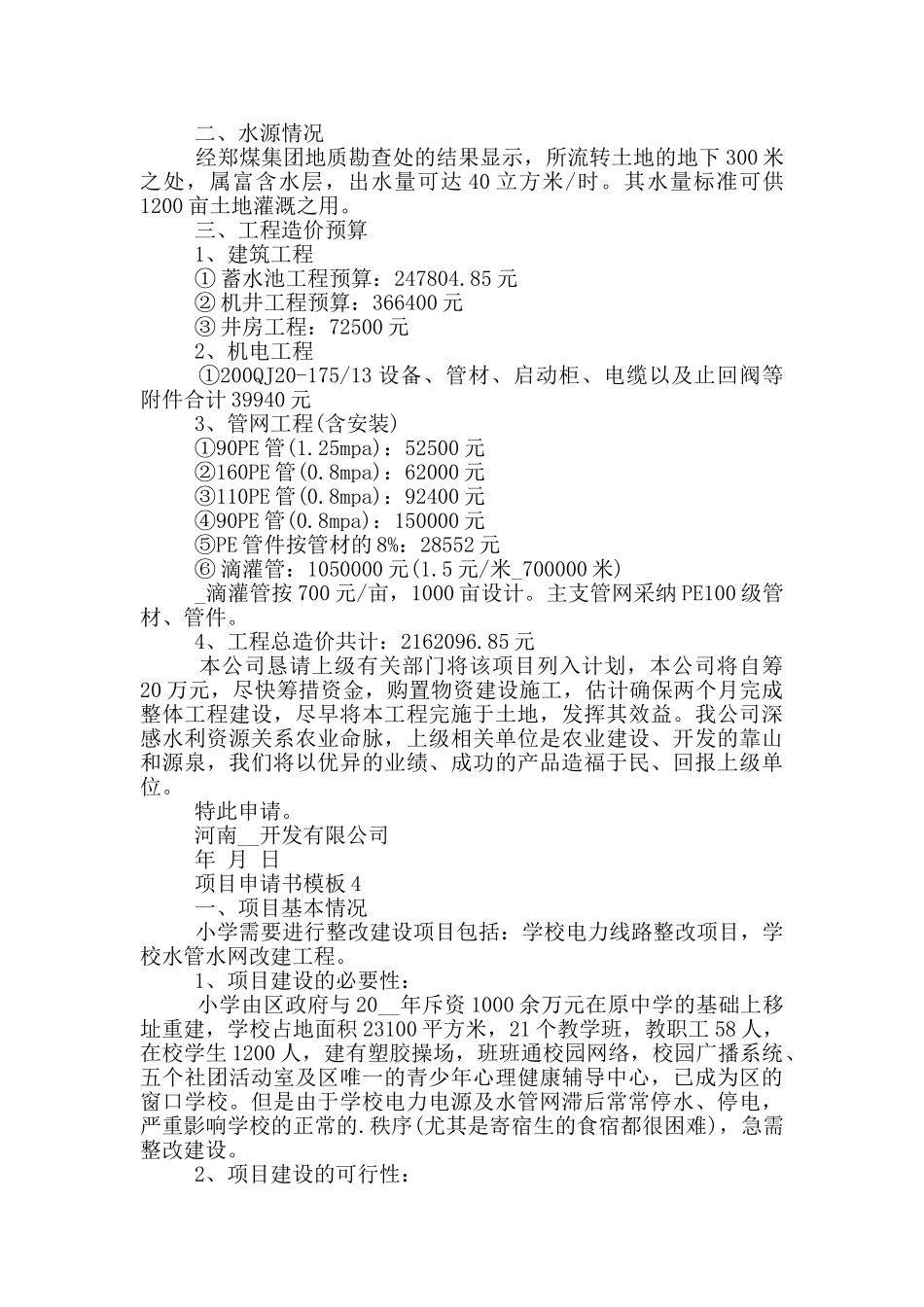 实用的项目申请书模板_第3页