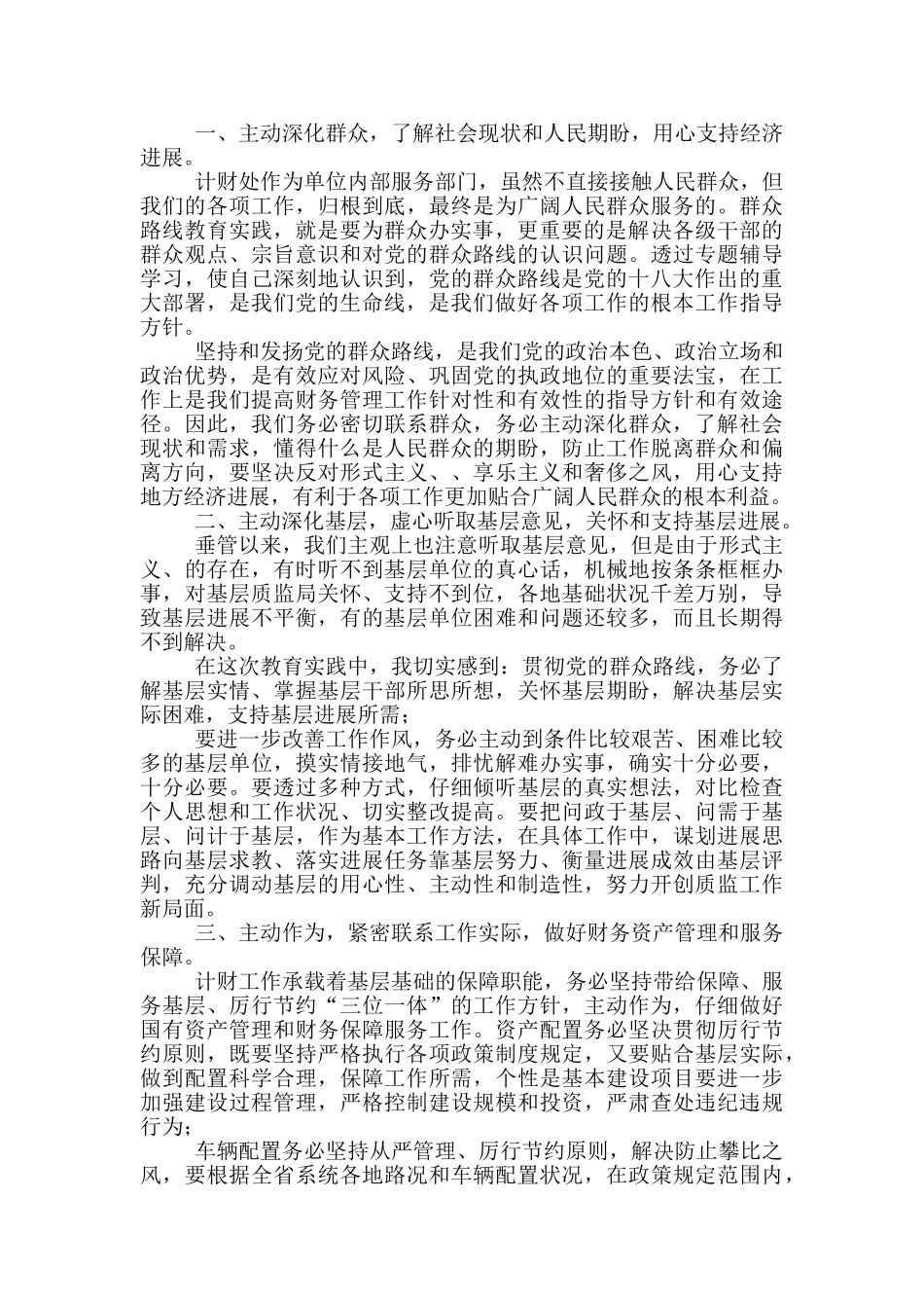 实用群众教育实践路线心得体会四篇_第3页
